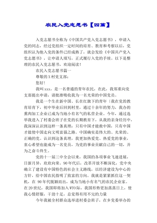 农民入党志愿书