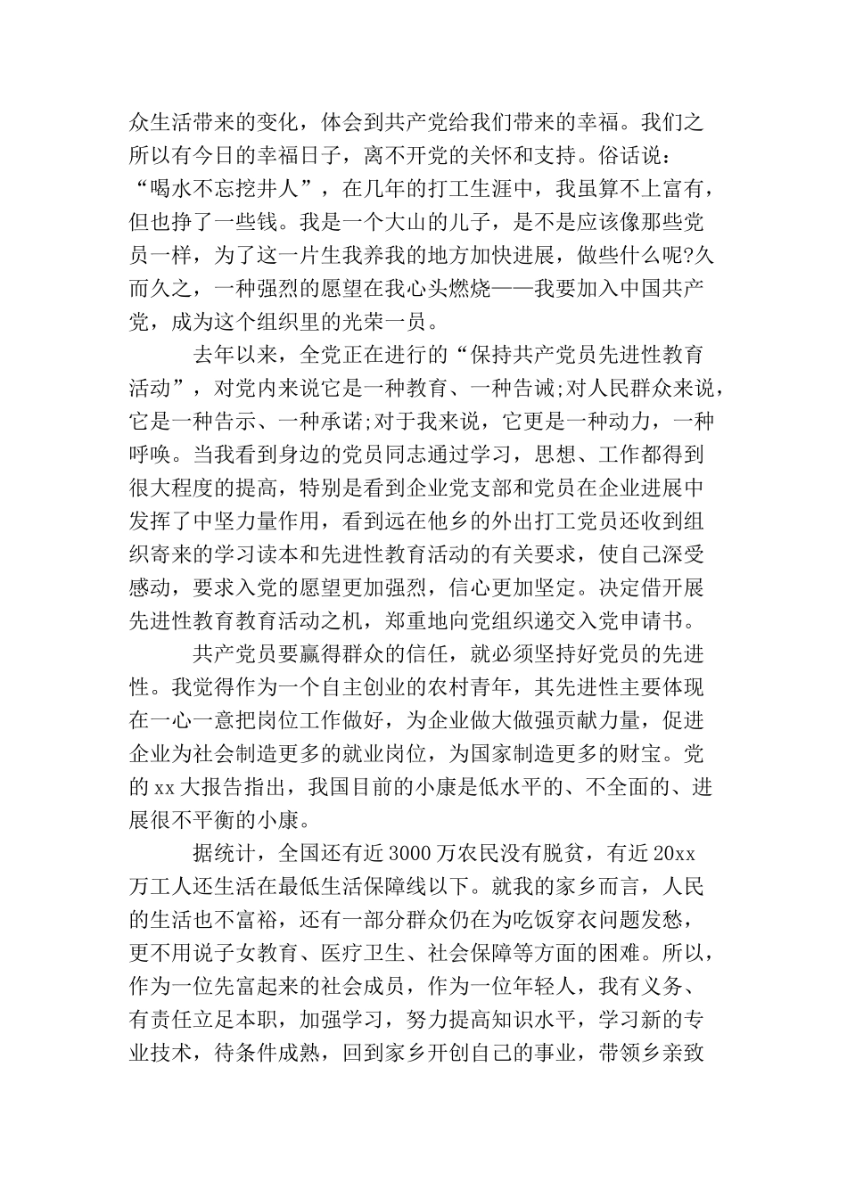 农民入党志愿3000字_第2页