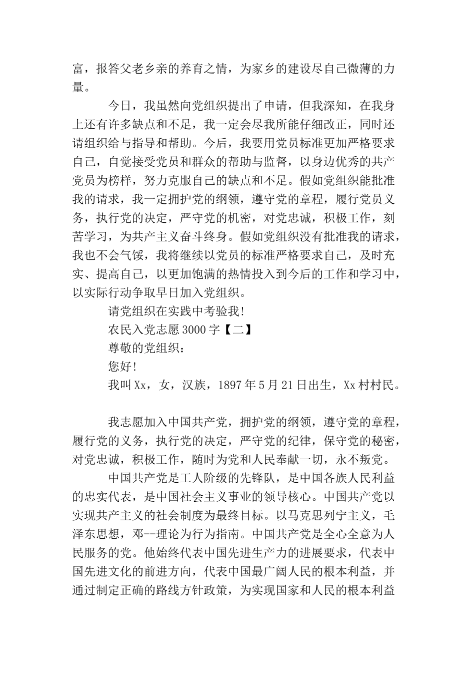 农民入党志愿3000字_第3页