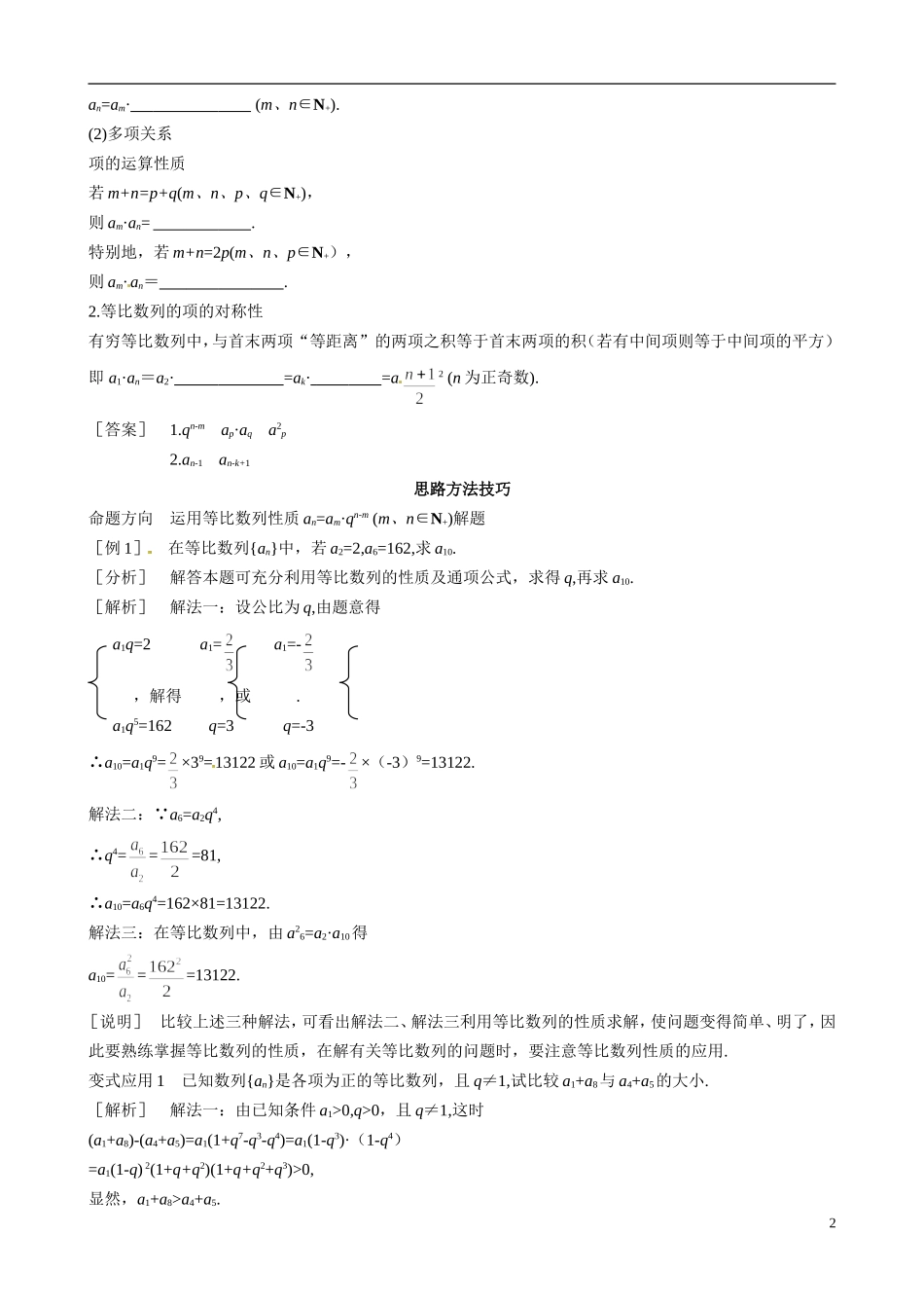 山东省冠县武训高级中学2014高二数学 1-2 第2课时 等比数列的性质复习导学案 新人教A版_第2页