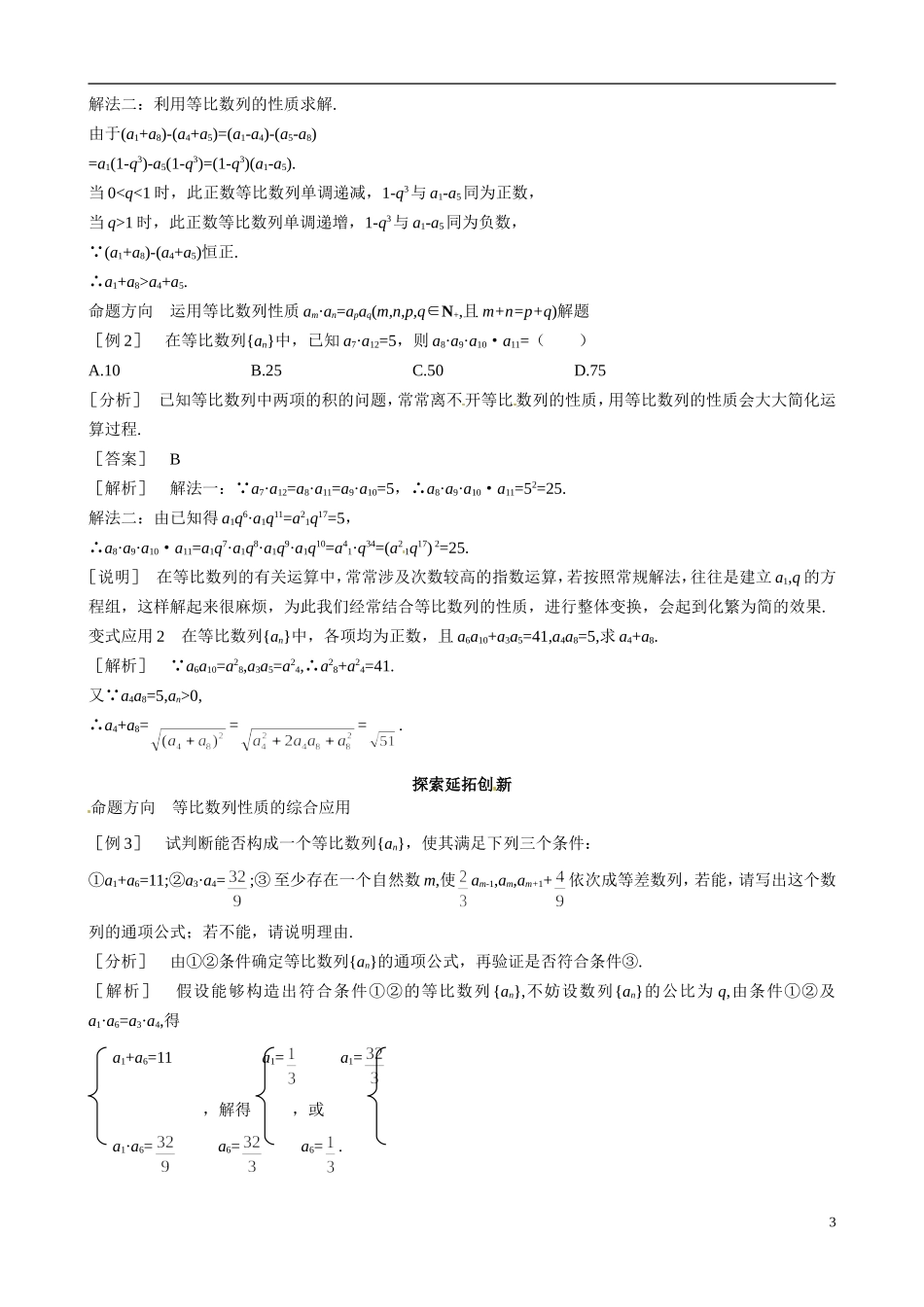 山东省冠县武训高级中学2014高二数学 1-2 第2课时 等比数列的性质复习导学案 新人教A版_第3页