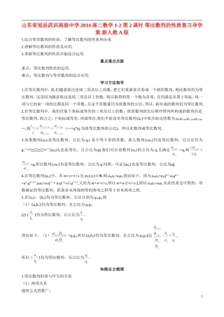 山东省冠县武训高级中学2014高二数学 1-2 第2课时 等比数列的性质复习导学案 新人教A版
