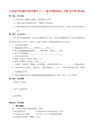 山东省宁阳实验中学高中数学《1.1.1集合的概念表示》学案 新人教A版必修1