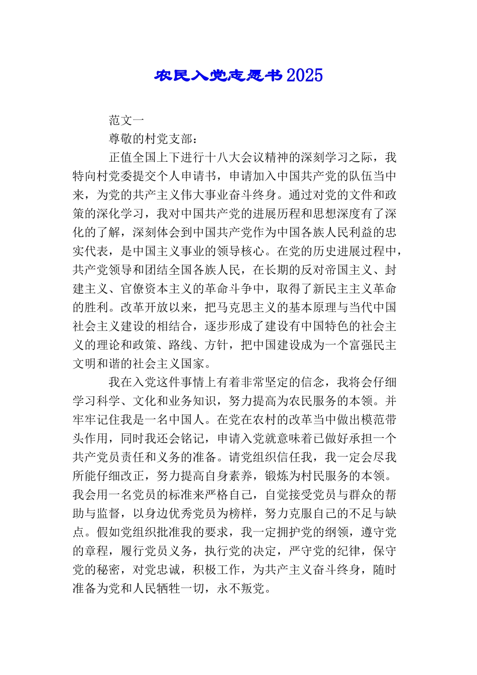 农民入党志愿书2025_第1页