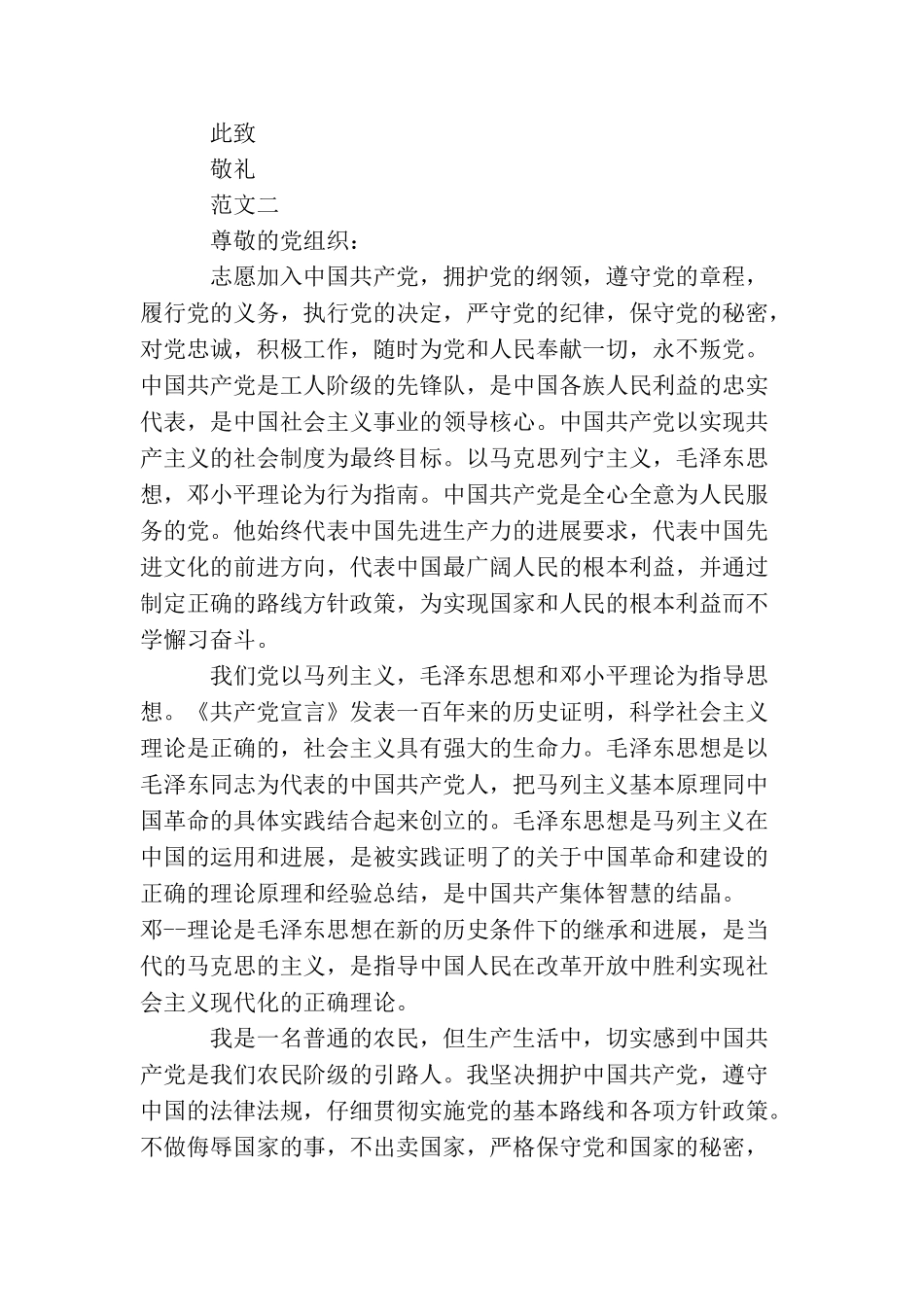 农民入党志愿书2025_第2页