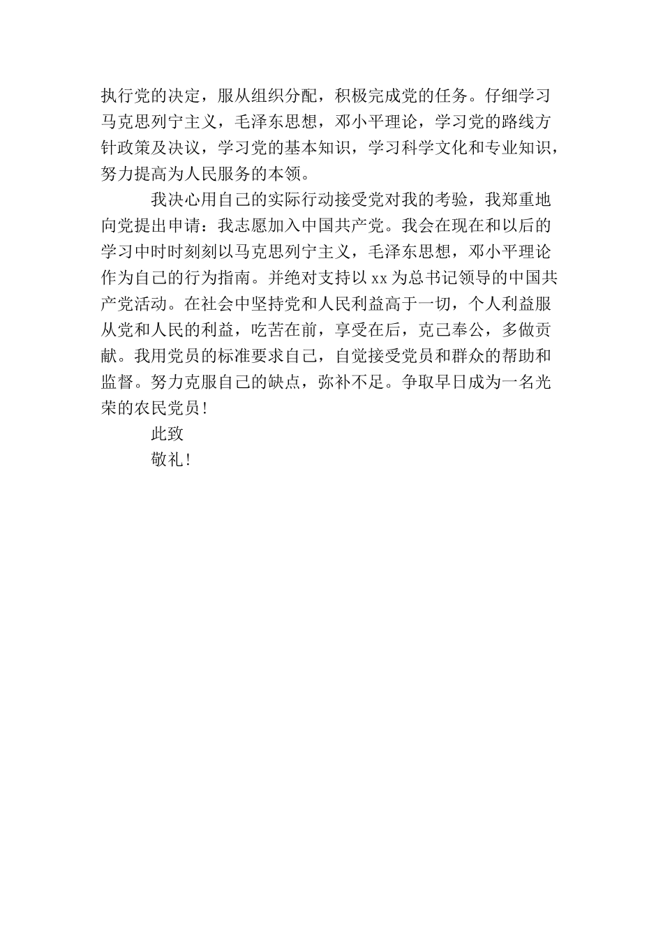 农民入党志愿书2025_第3页