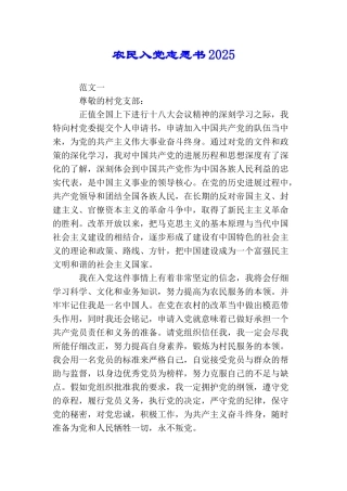 农民入党志愿书2025