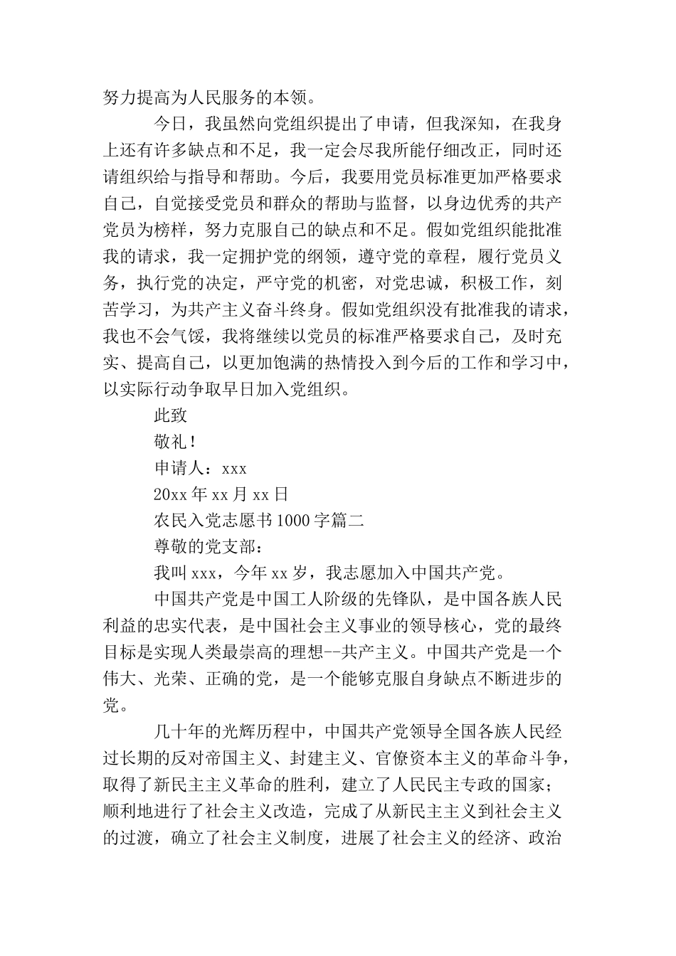 农民入党志愿书1000字_第2页