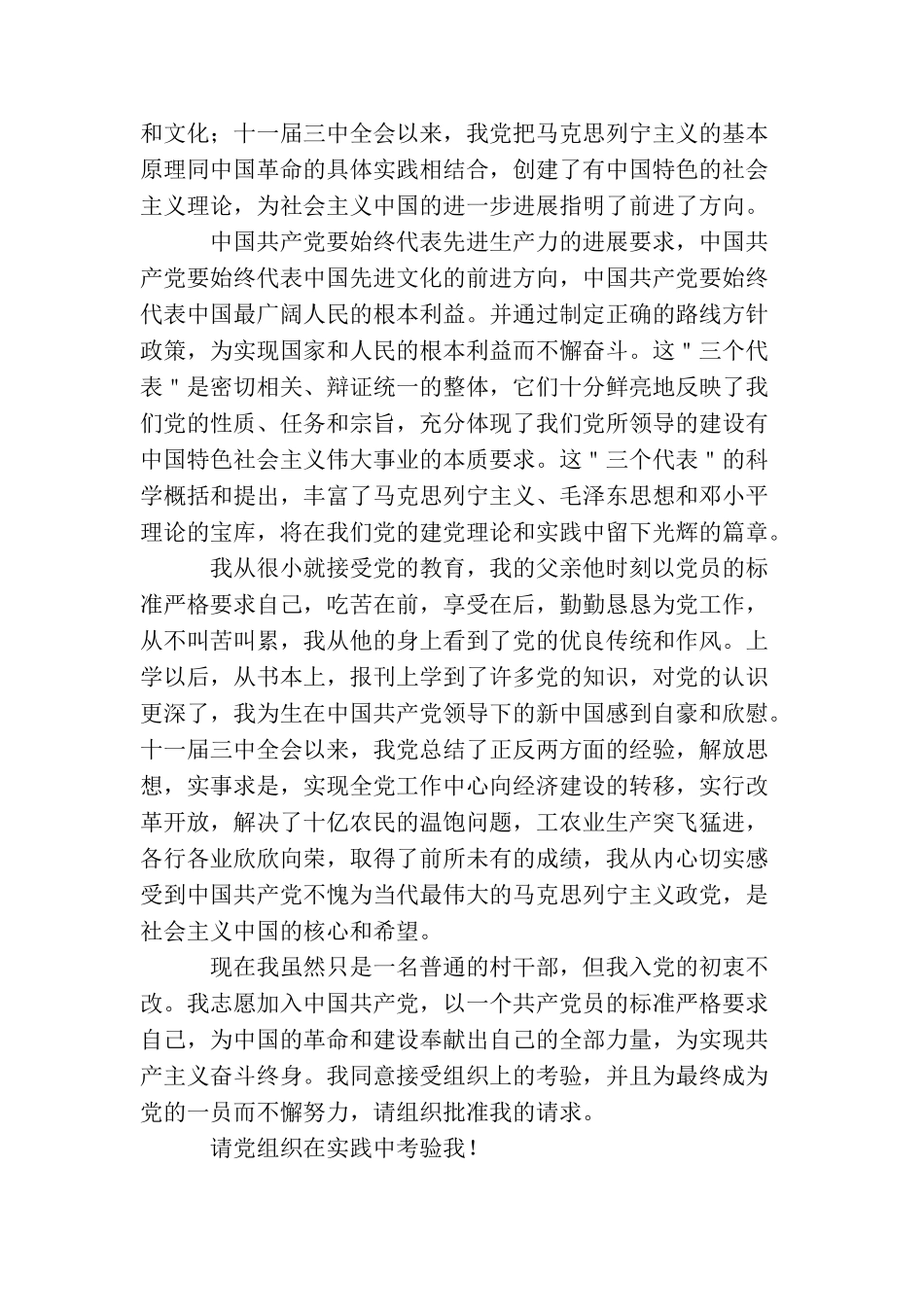 农民入党志愿书1000字_第3页