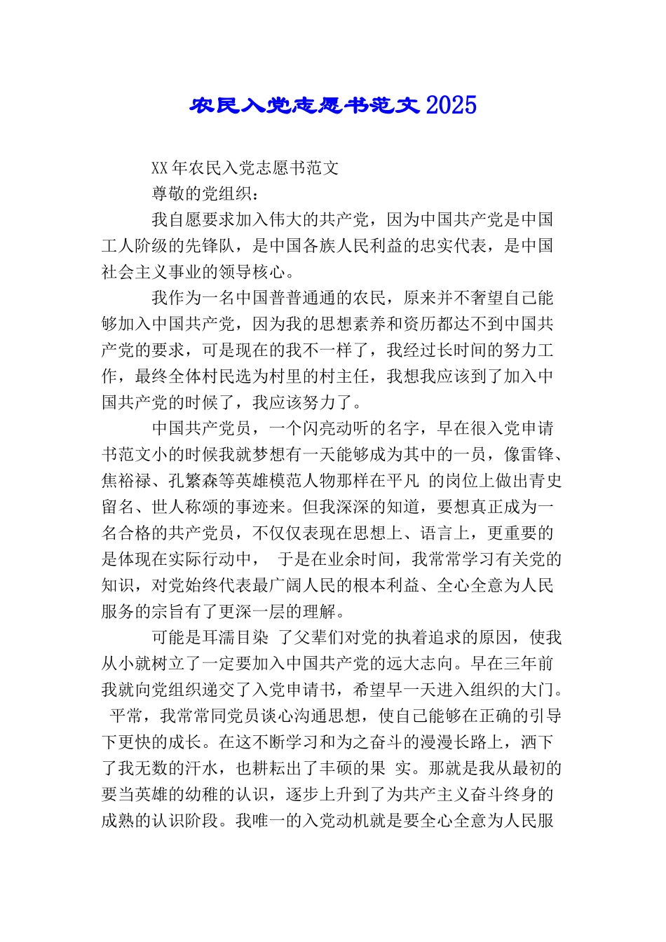 农民入党志愿书范文2017_第1页