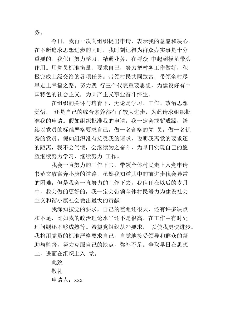 农民入党志愿书范文2017_第2页