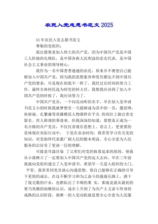 农民入党志愿书范文2017