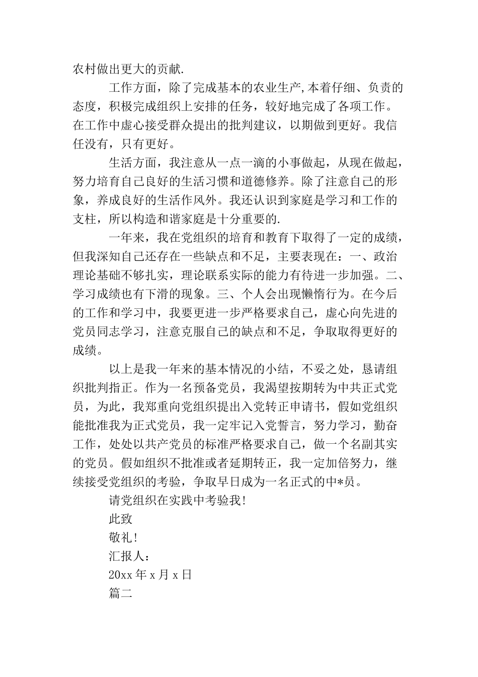 农民入党思想汇报_第2页