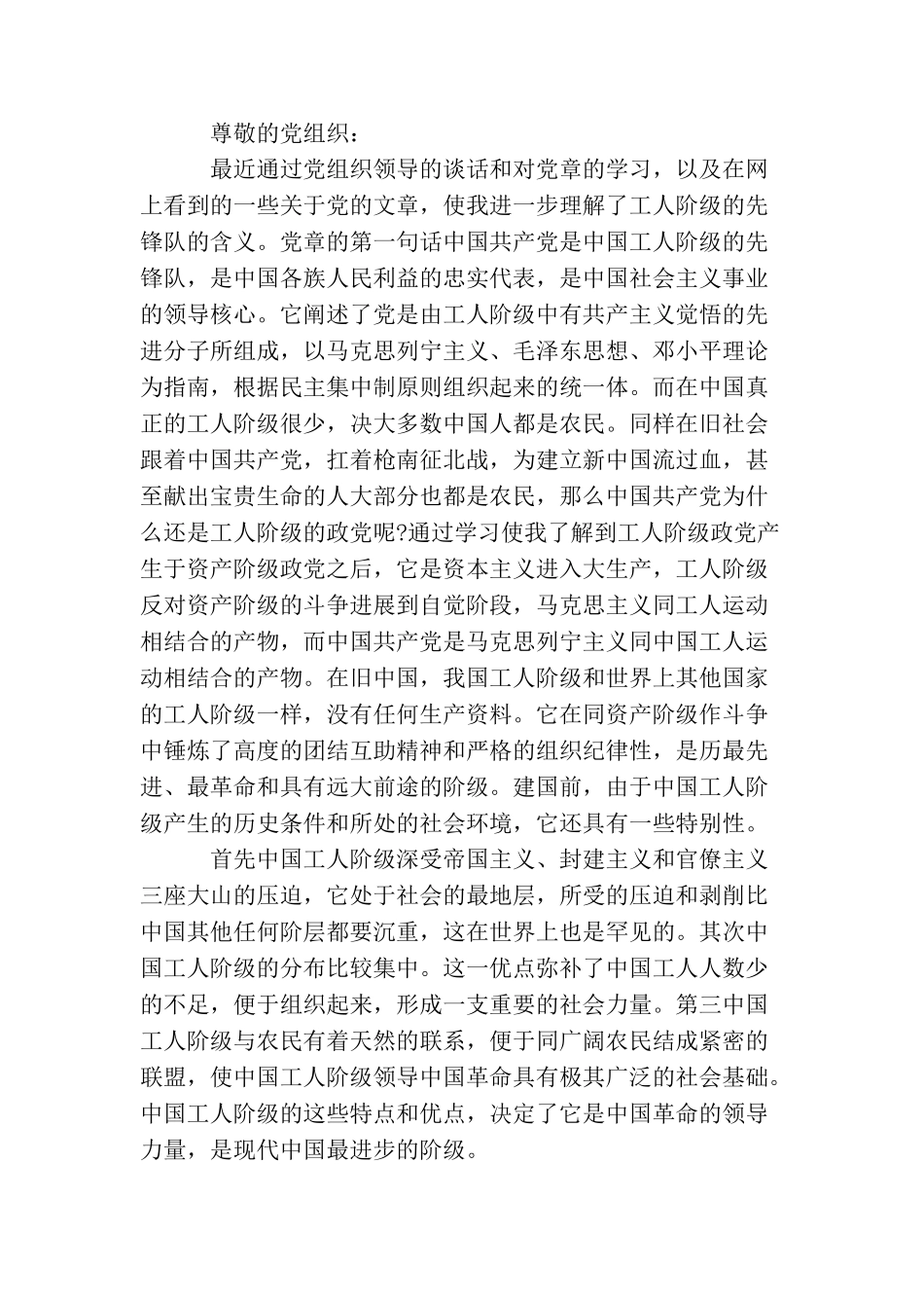 农民入党思想汇报_第3页