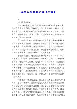 农民入党思想汇报