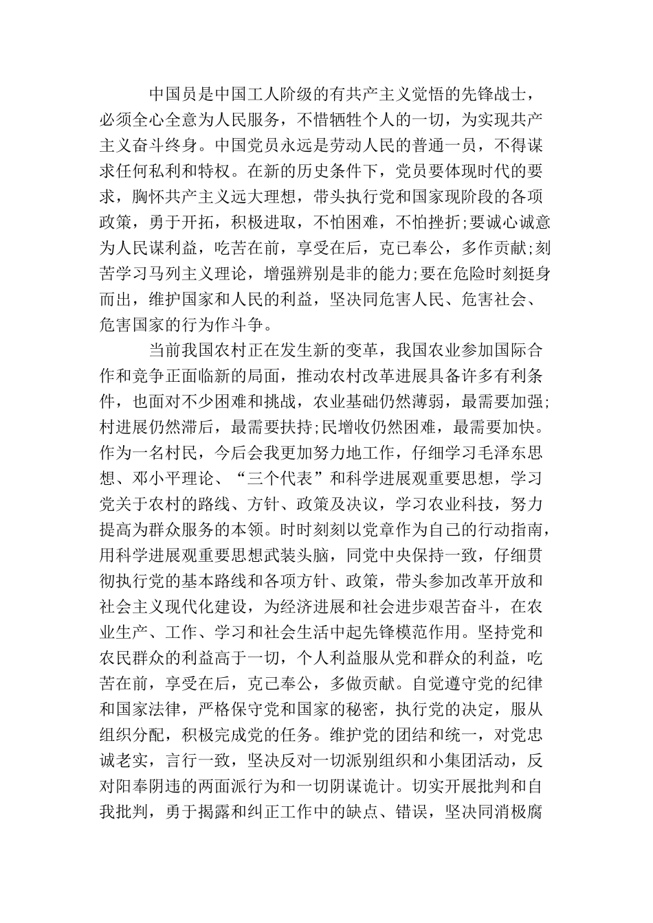 农民入党志愿书范文2025_第2页