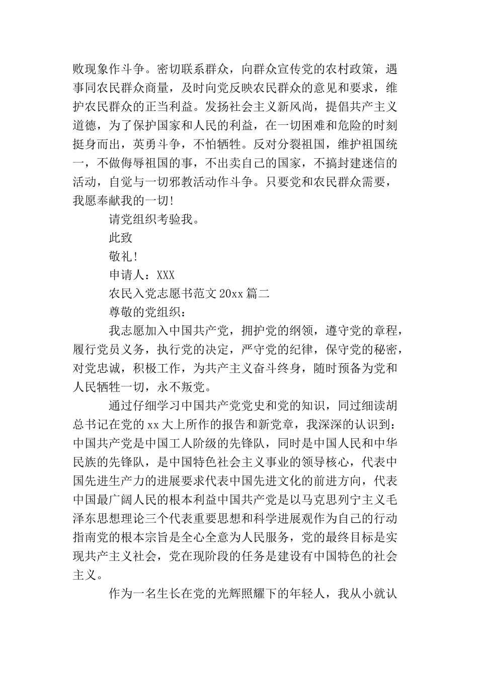 农民入党志愿书范文2025_第3页