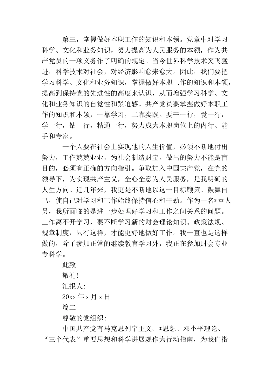 农民入党思想汇报三篇_第2页