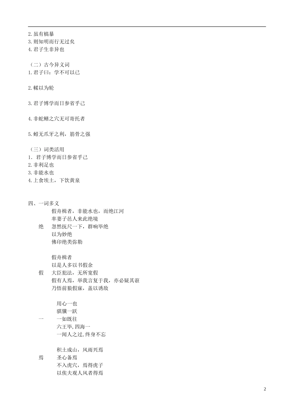 山东省德州市高中语文《劝学》学案 新人教版必修1_第2页