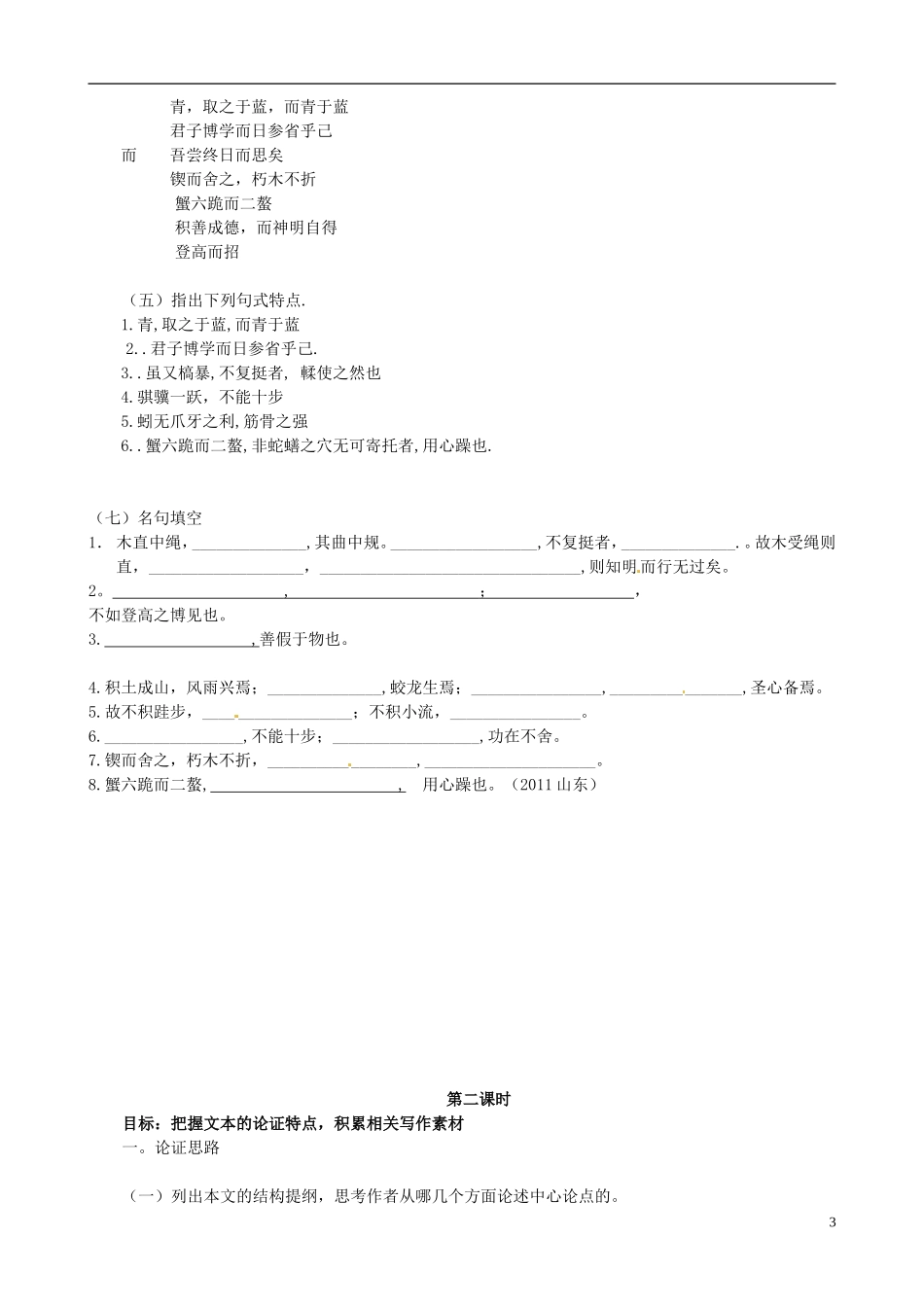山东省德州市高中语文《劝学》学案 新人教版必修1_第3页
