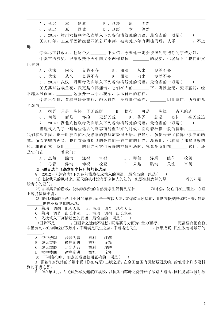 山东省乐陵市第一中学2015高三语文 实词虚词成语检测复习学案_第2页