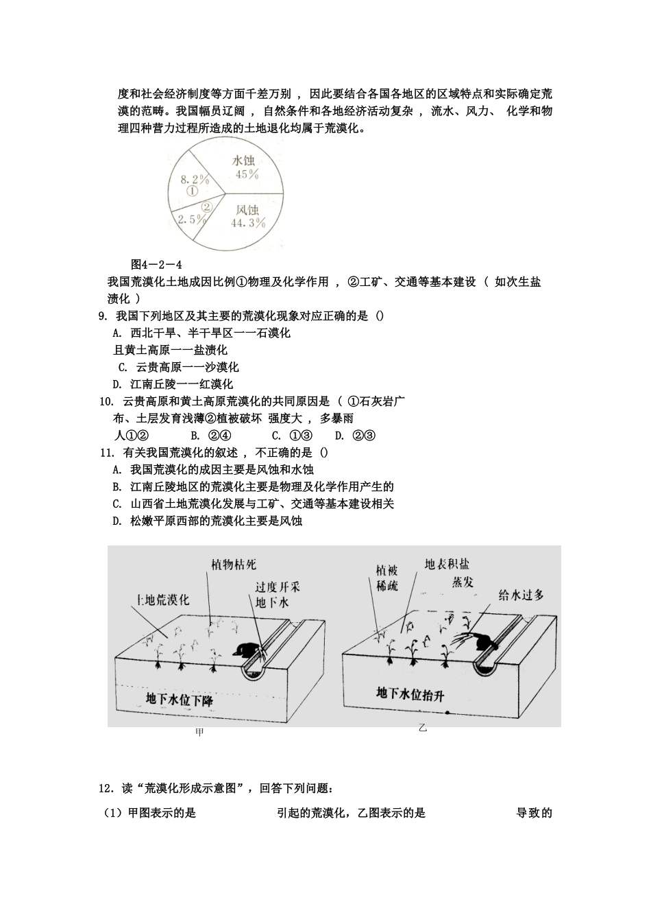 山东省临清各校自编高中地理 2.2 生态问题及其表现精品学案 鲁教版选修6_第3页