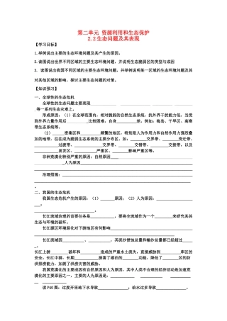 山东省临清各校自编高中地理 2.2 生态问题及其表现精品学案 鲁教版选修6