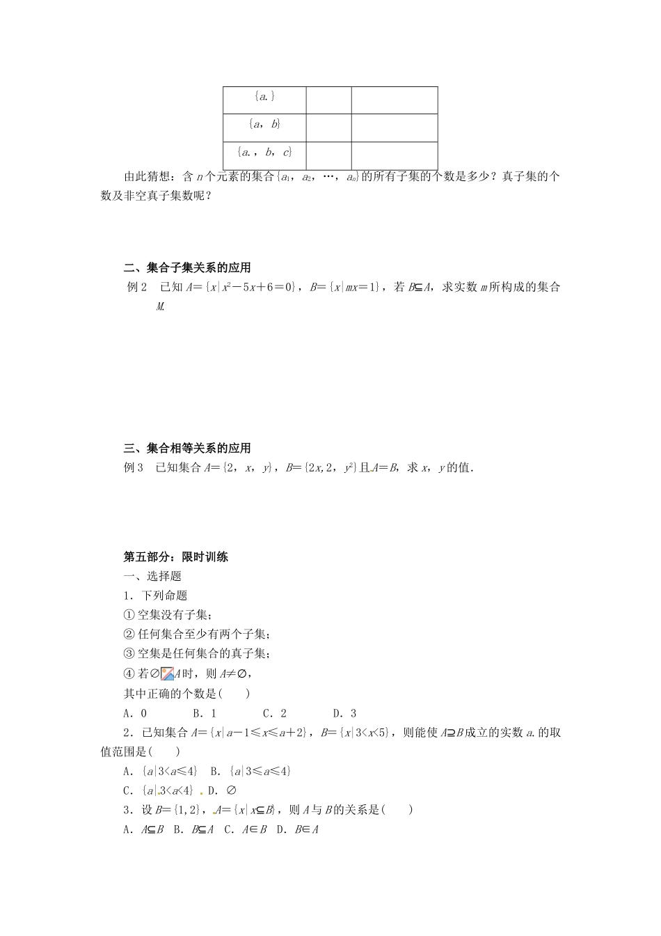 山东省宁阳实验中学高中数学《1.1.2集合间的关系》学案 新人教A版必修1_第2页