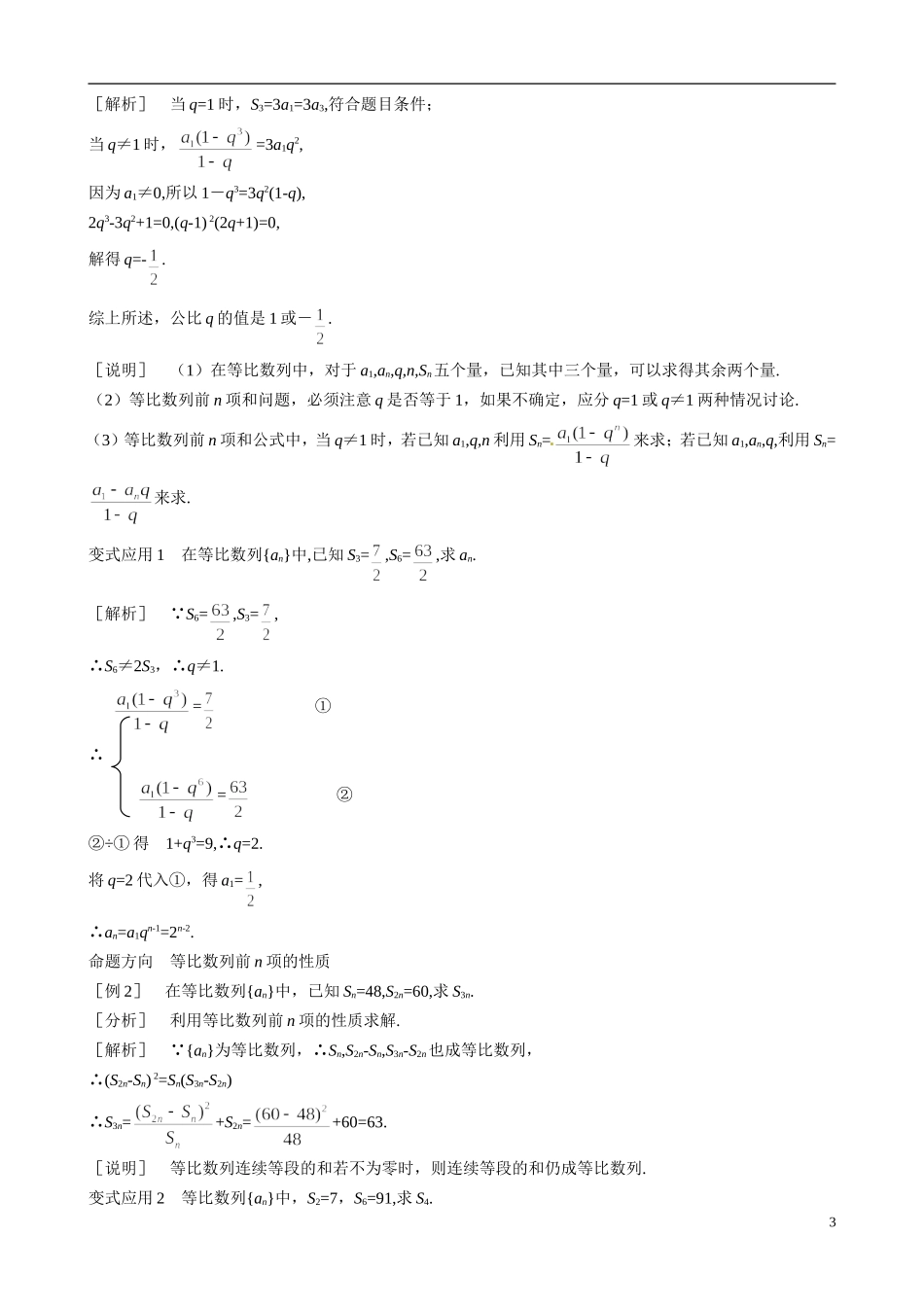山东省冠县武训高级中学2014高二数学 1-2 第3课时 等比数列的前n项和复习导学案 新人教A版_第3页