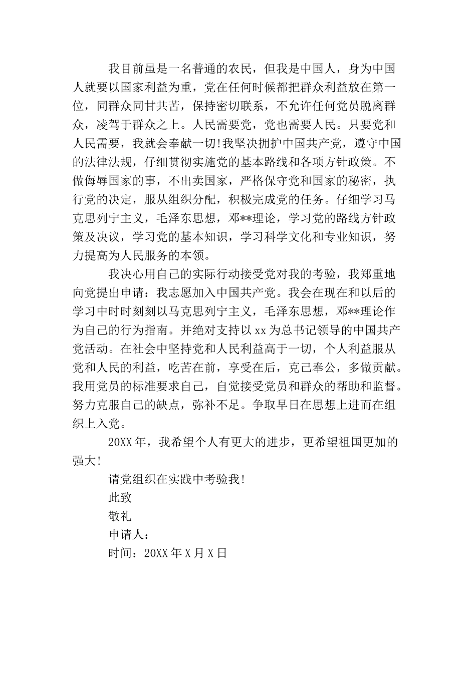 农民入党志愿字数600字_第2页