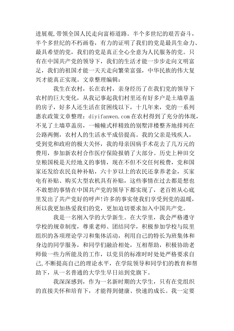 农民入党申请书_第2页