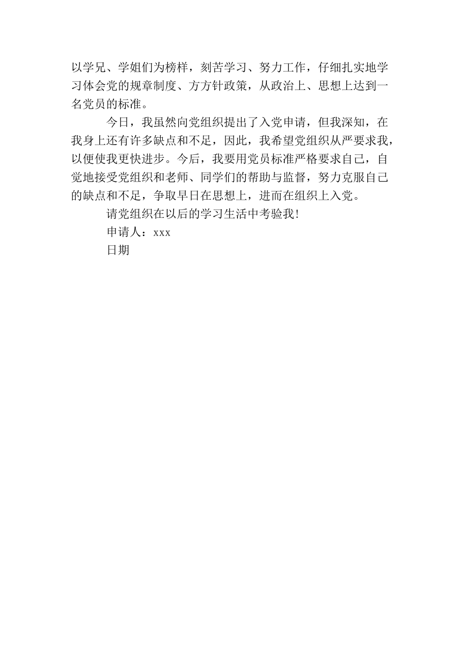 农民入党申请书_第3页