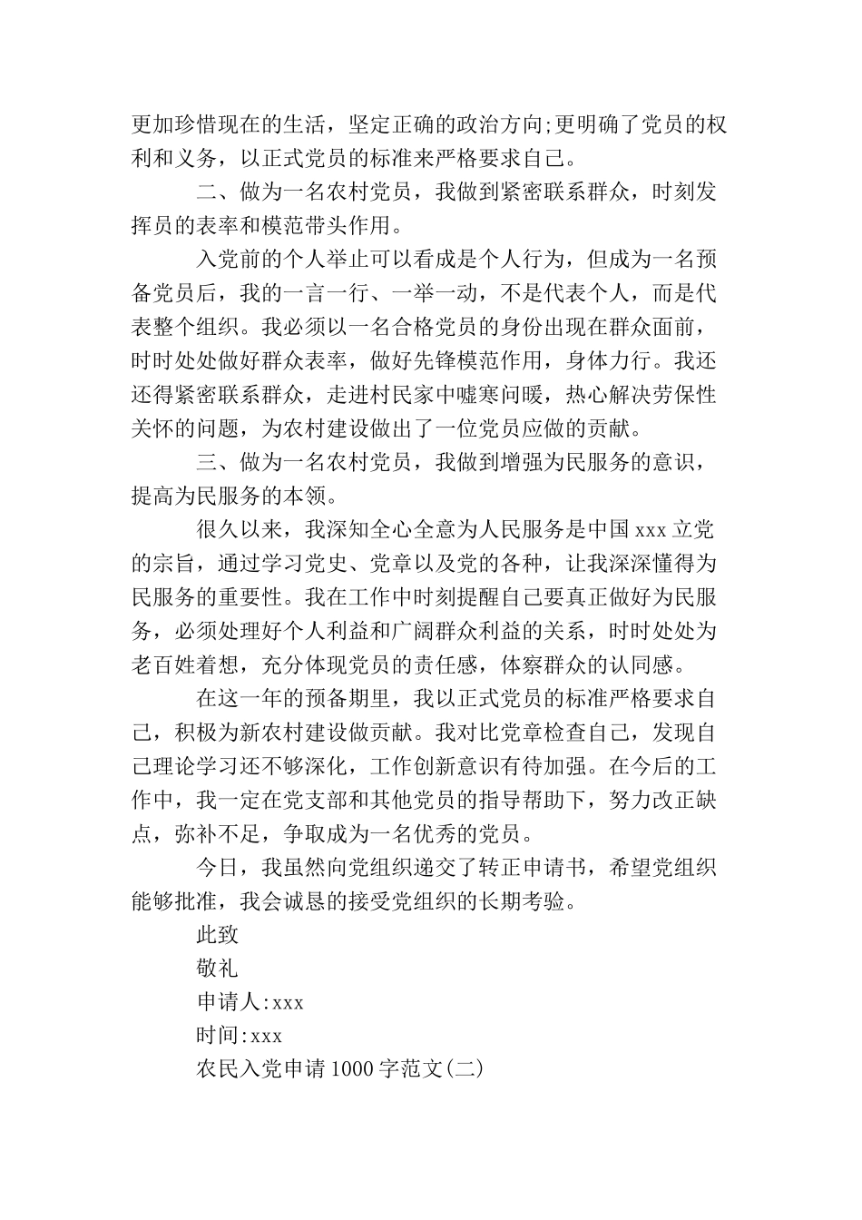 农民入党申请1000字范文_第2页