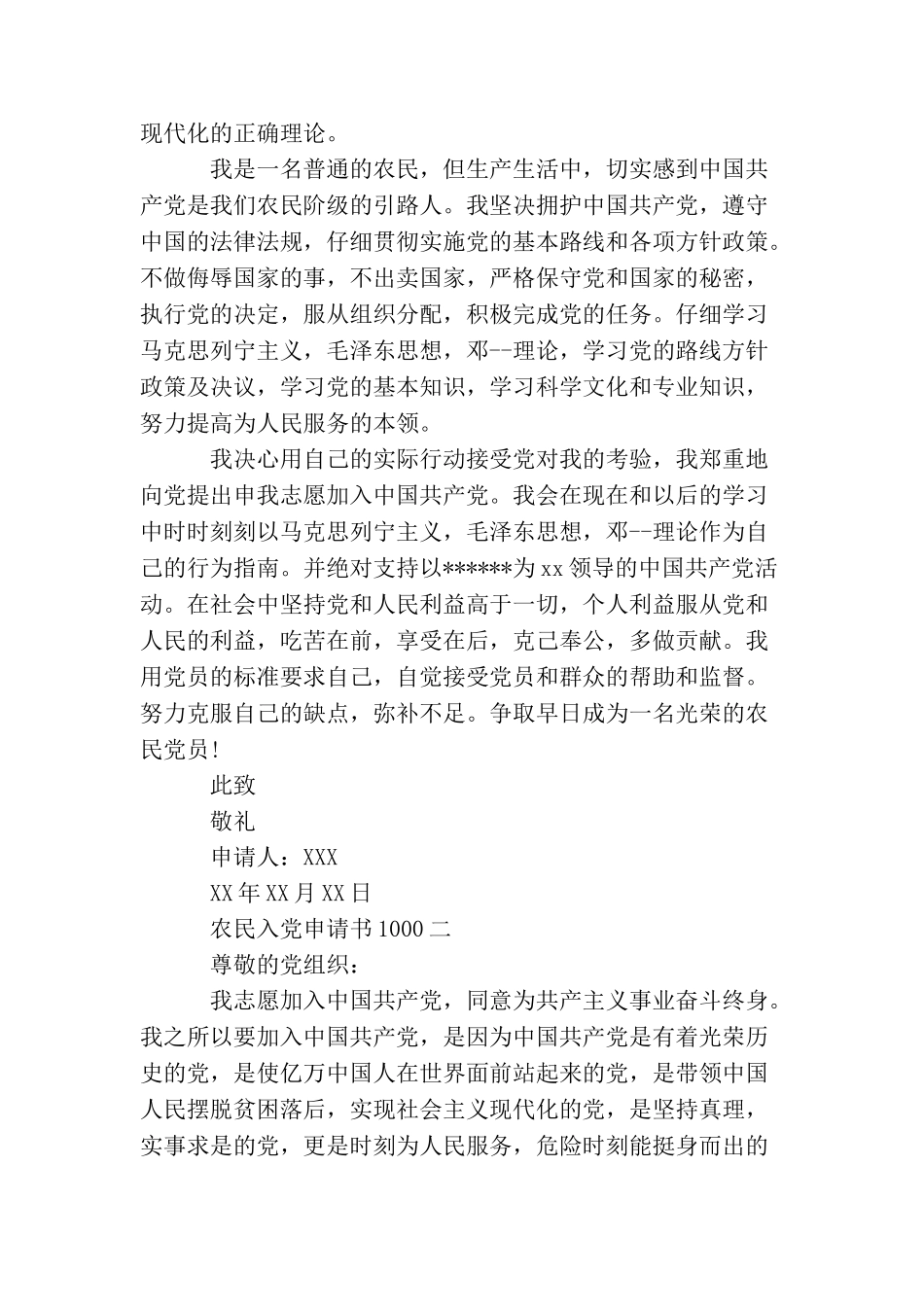 农民入党申请书1000_第2页