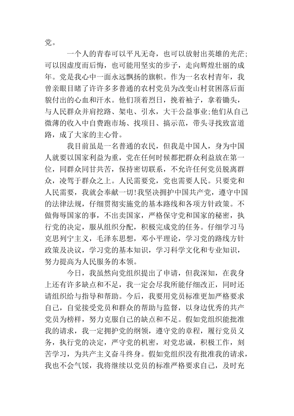 农民入党申请书1000_第3页