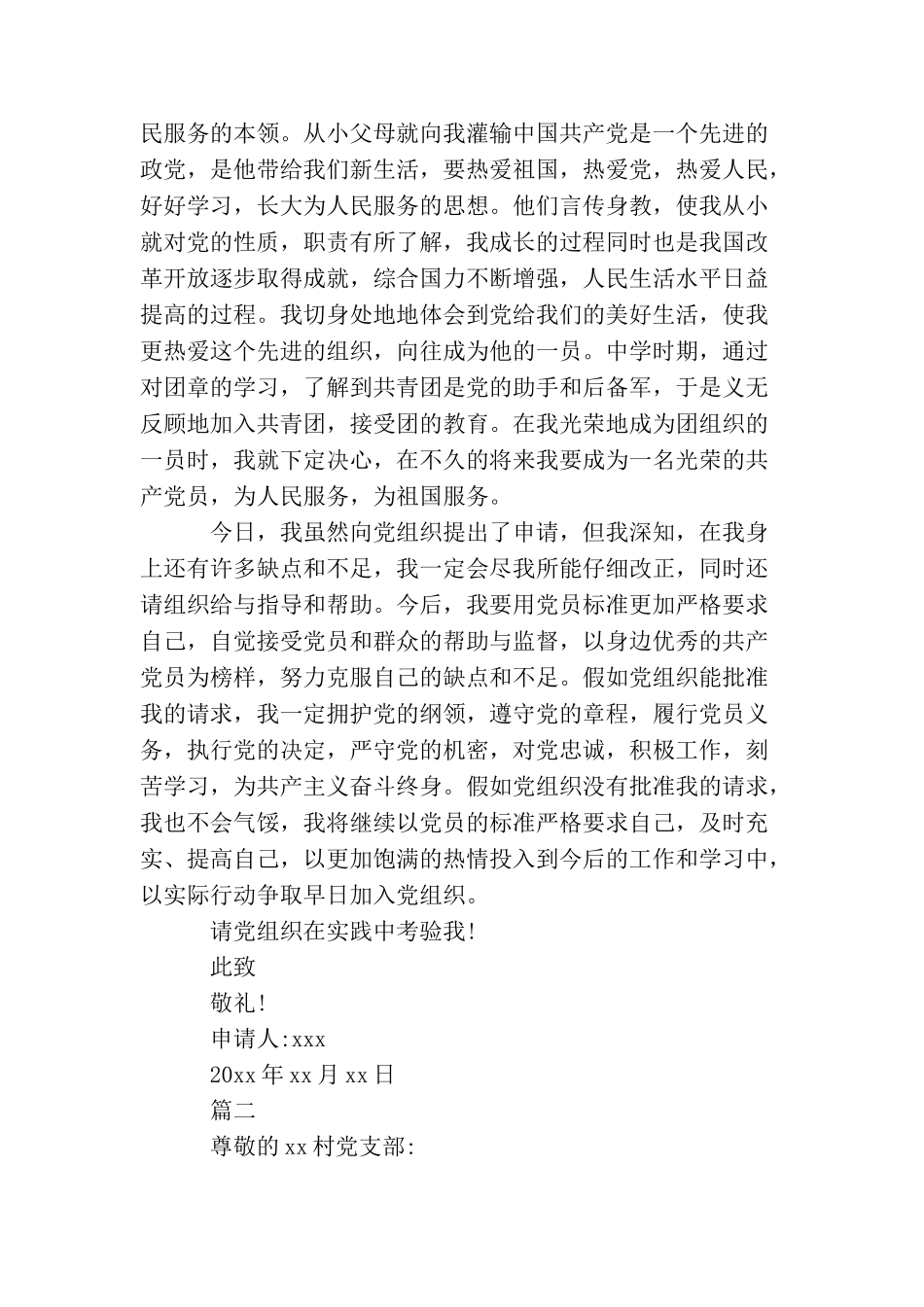 农民入党申请书1000字_第2页