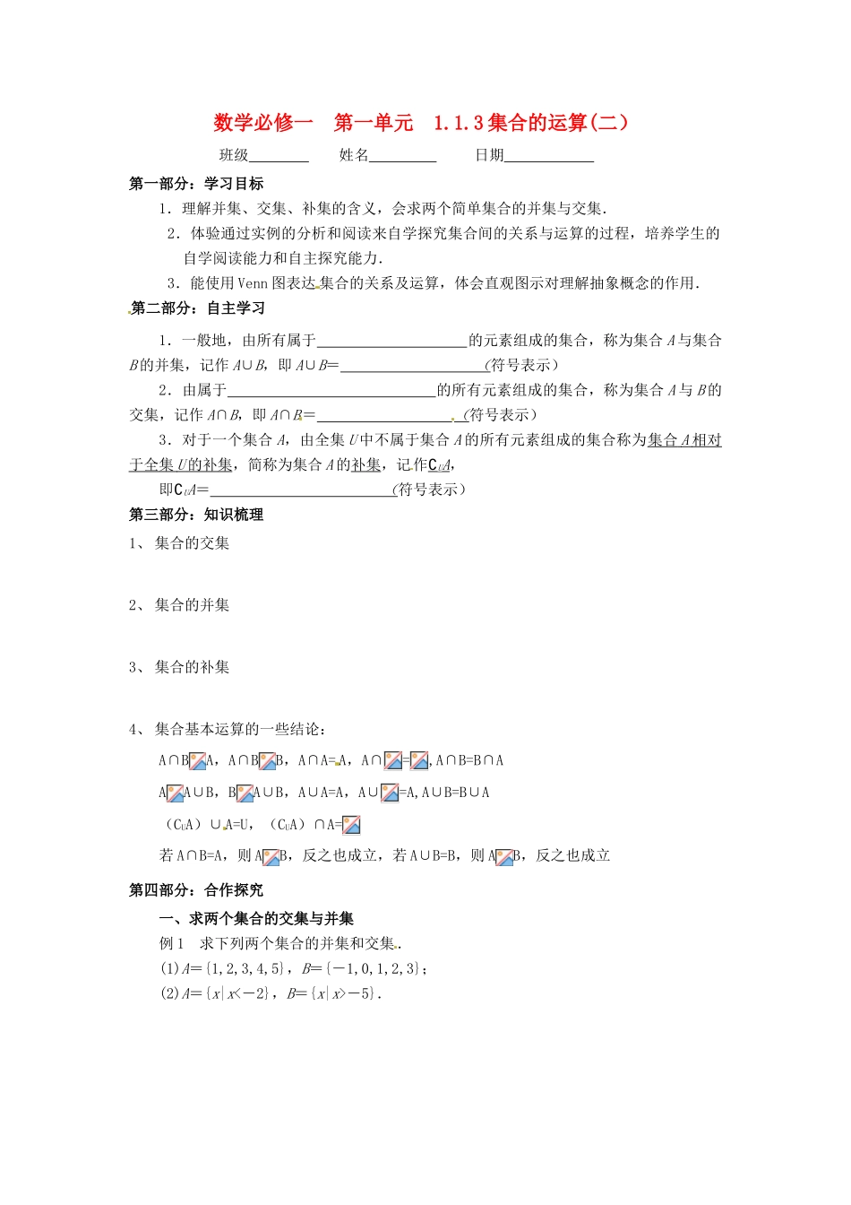 山东省宁阳实验中学高中数学《1.1.3集合的运算（二）》教案 新人教A版必修1_第1页