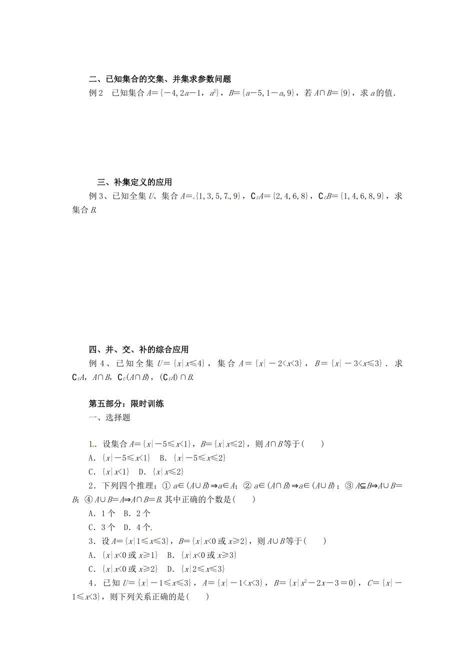 山东省宁阳实验中学高中数学《1.1.3集合的运算（二）》教案 新人教A版必修1_第2页