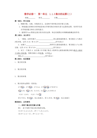 山东省宁阳实验中学高中数学《1.1.3集合的运算（二）》教案 新人教A版必修1