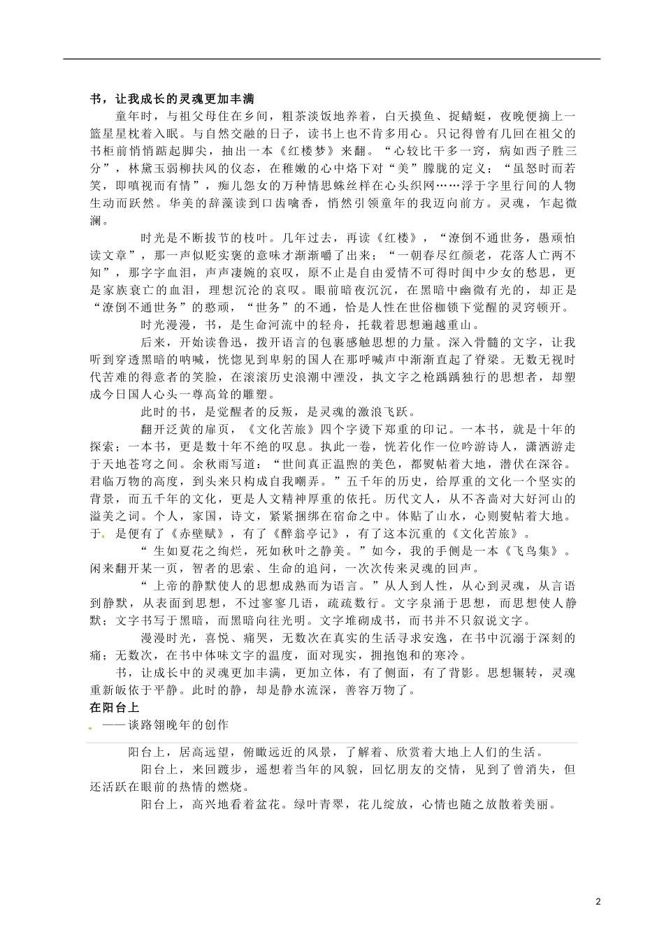 山东省乐陵市第一中学2015高三语文 视周刊复习学案_第2页