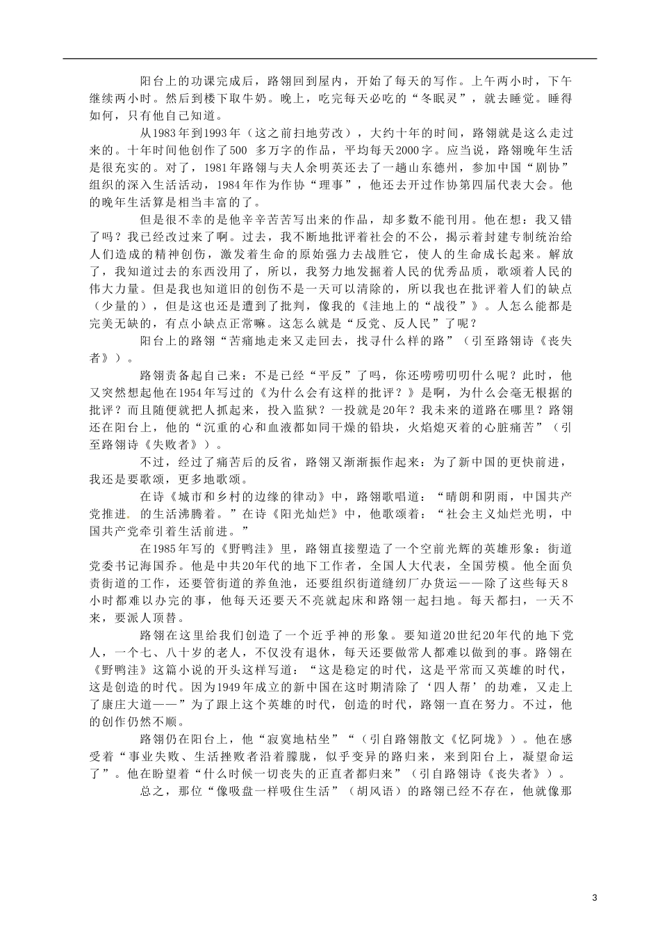 山东省乐陵市第一中学2015高三语文 视周刊复习学案_第3页