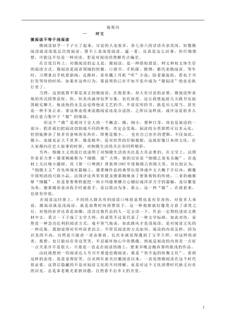 山东省乐陵市第一中学2015高三语文 视周刊复习学案