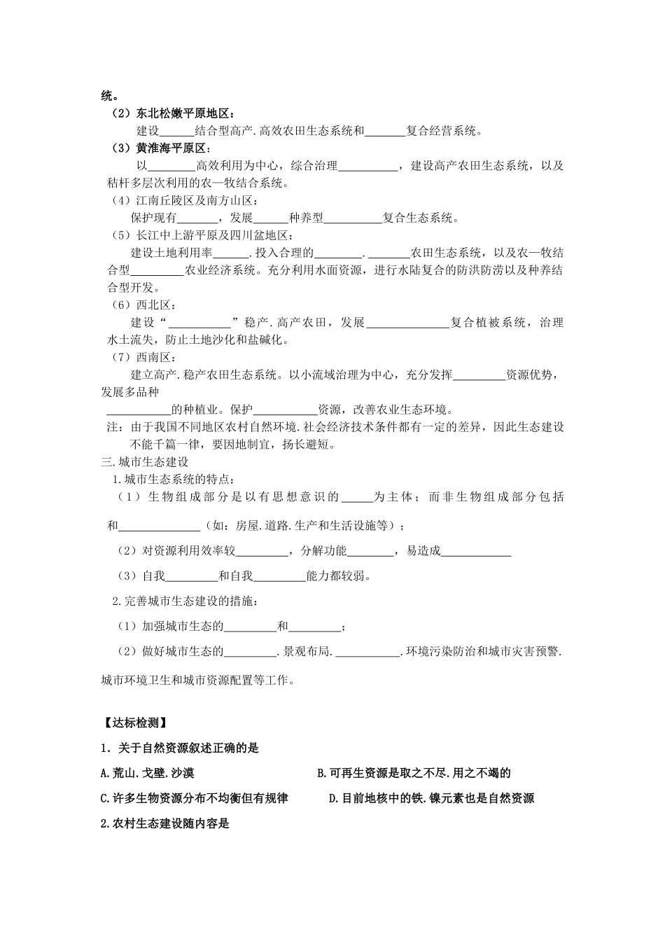 山东省临清各校自编高中地理 2.3 资源及生态保护精品学案 鲁教版选修6_第2页