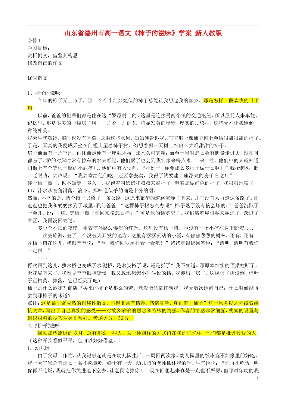 山东省德州市高中语文《柿子的滋味》学案 新人教版必修1_第1页