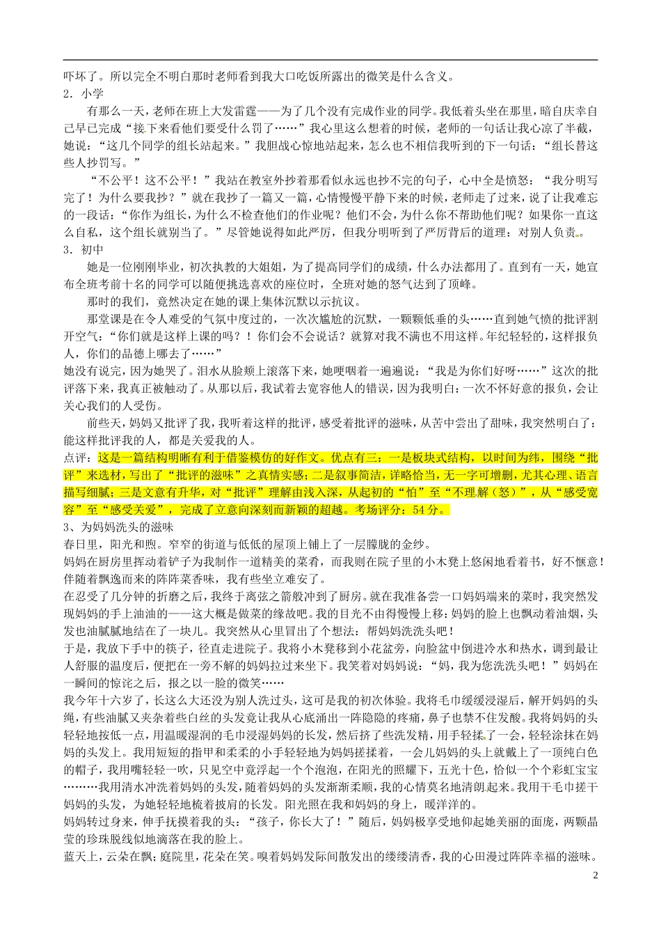 山东省德州市高中语文《柿子的滋味》学案 新人教版必修1_第2页