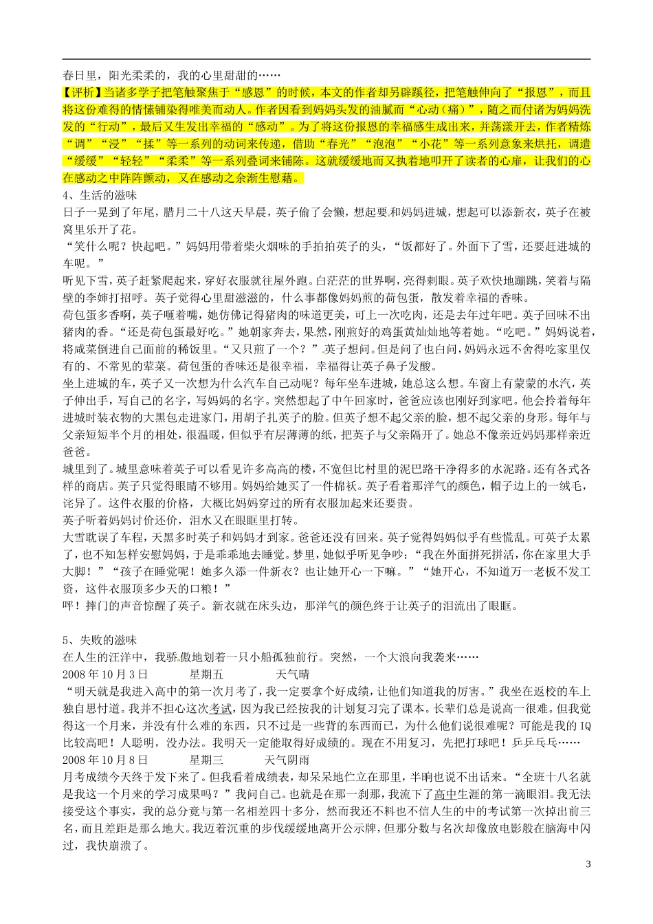 山东省德州市高中语文《柿子的滋味》学案 新人教版必修1_第3页