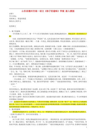 山东省德州市高中语文《柿子的滋味》学案 新人教版必修1