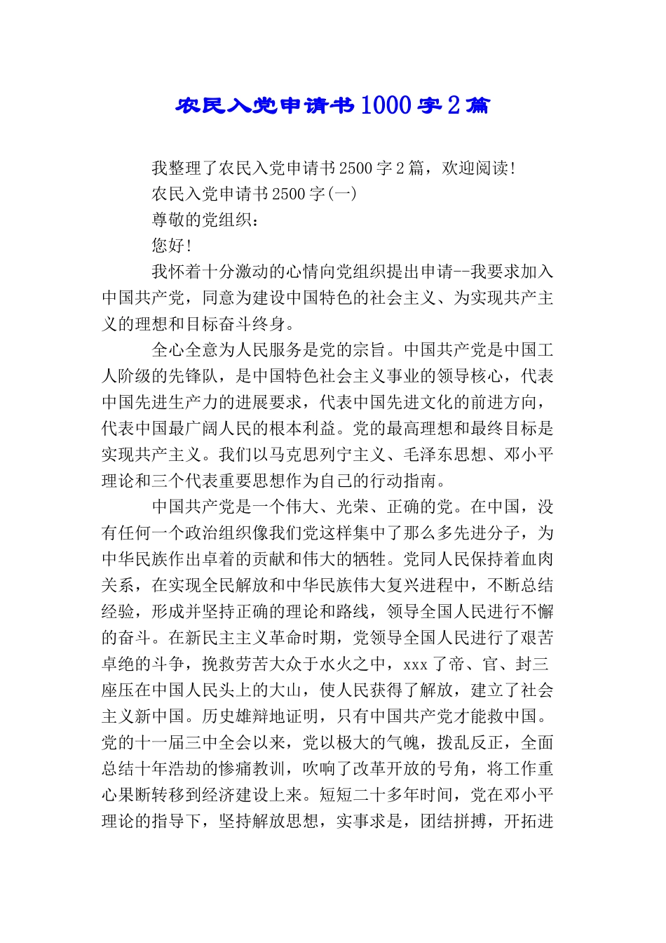 农民入党申请书1000字2篇_第1页