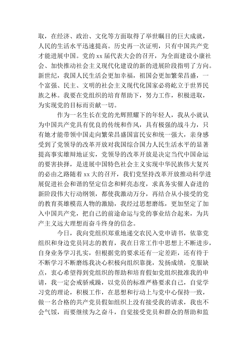 农民入党申请书1000字2篇_第2页