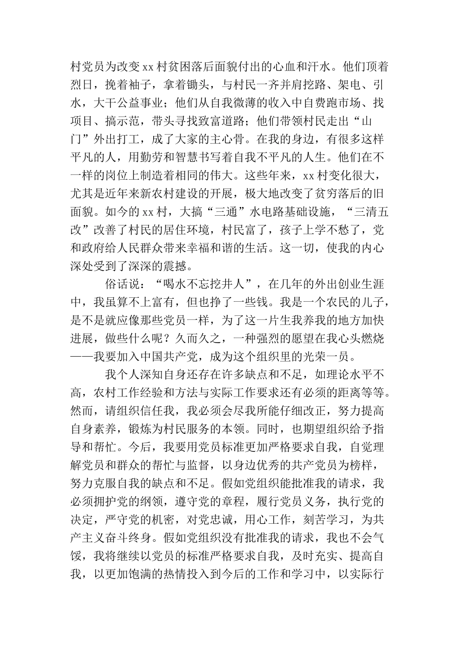 农民入党申请书1000字三篇_第2页